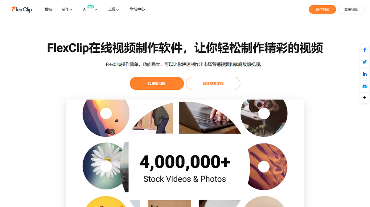 FlexClip(图1) FlexClip