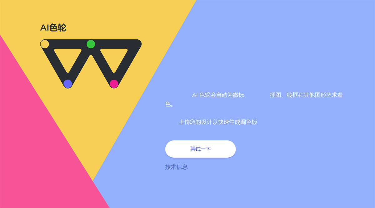 AI Color Wheel(图1) ColorWheel