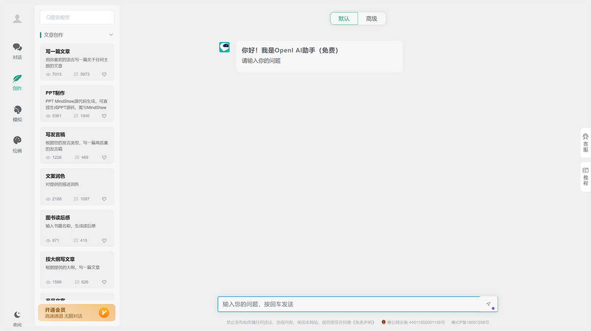 OpenI AI助手(图1) OpenIAI助手