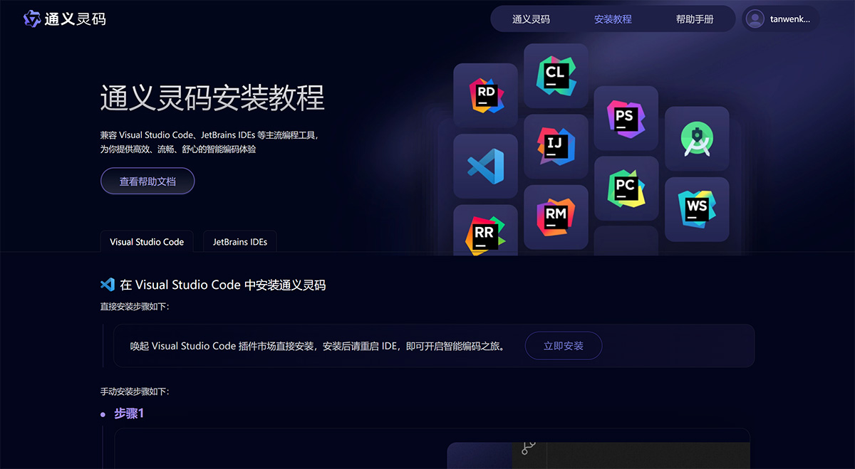 通义灵码(图2) 通义灵码