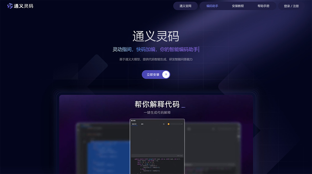 通义灵码(图1) 通义灵码