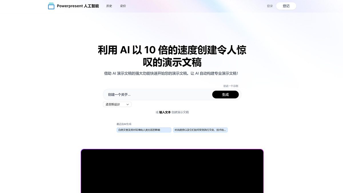 Powerpresent AI(图1) PowerpresentAI