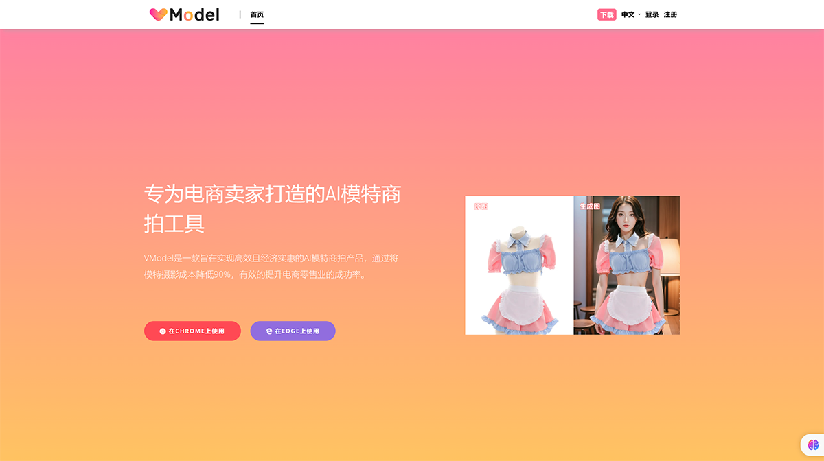 VModel(图1) VModelAI
