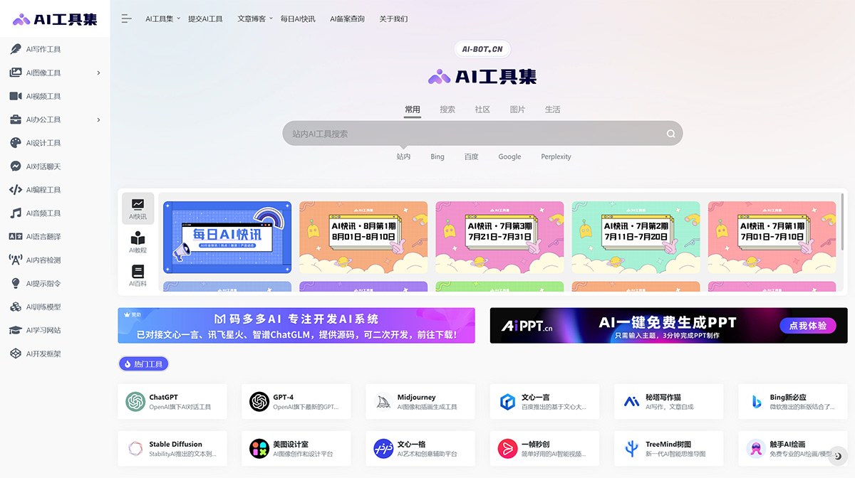 AI-Bot Ai工具集导航(图1) Ai工具集导航AI-Bot
