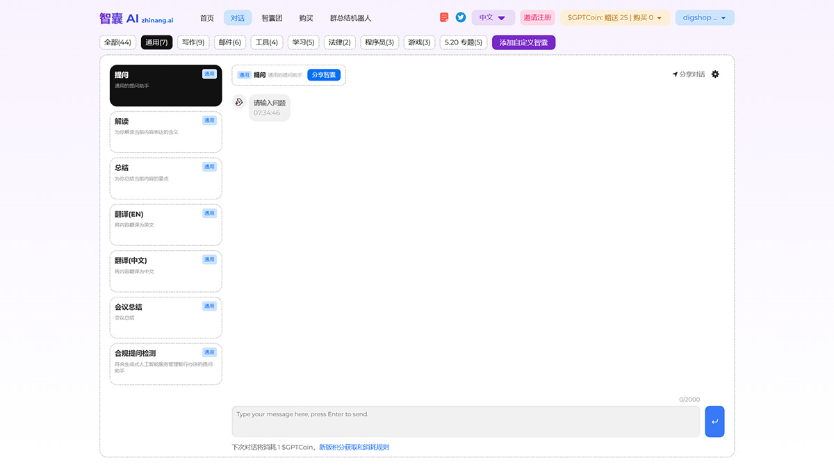 智囊AI(图1) 智囊AI