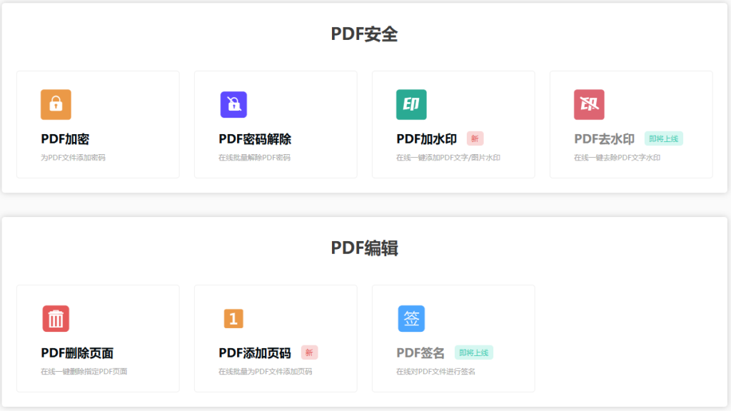 神奇PDF:让你工作效率翻倍的在线PDF处理工具
