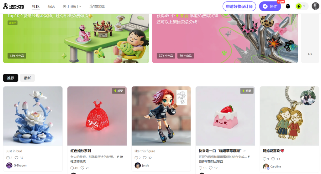 造好物:用AI与3D技术重新定义创意变现之路