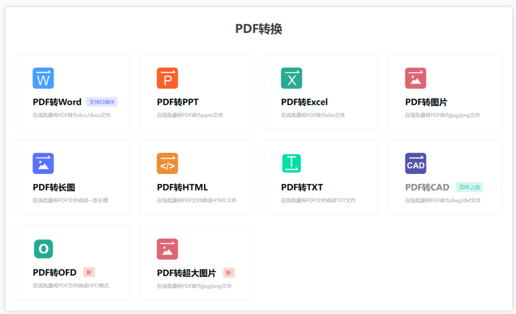 神奇PDF:让你工作效率翻倍的在线PDF处理工具