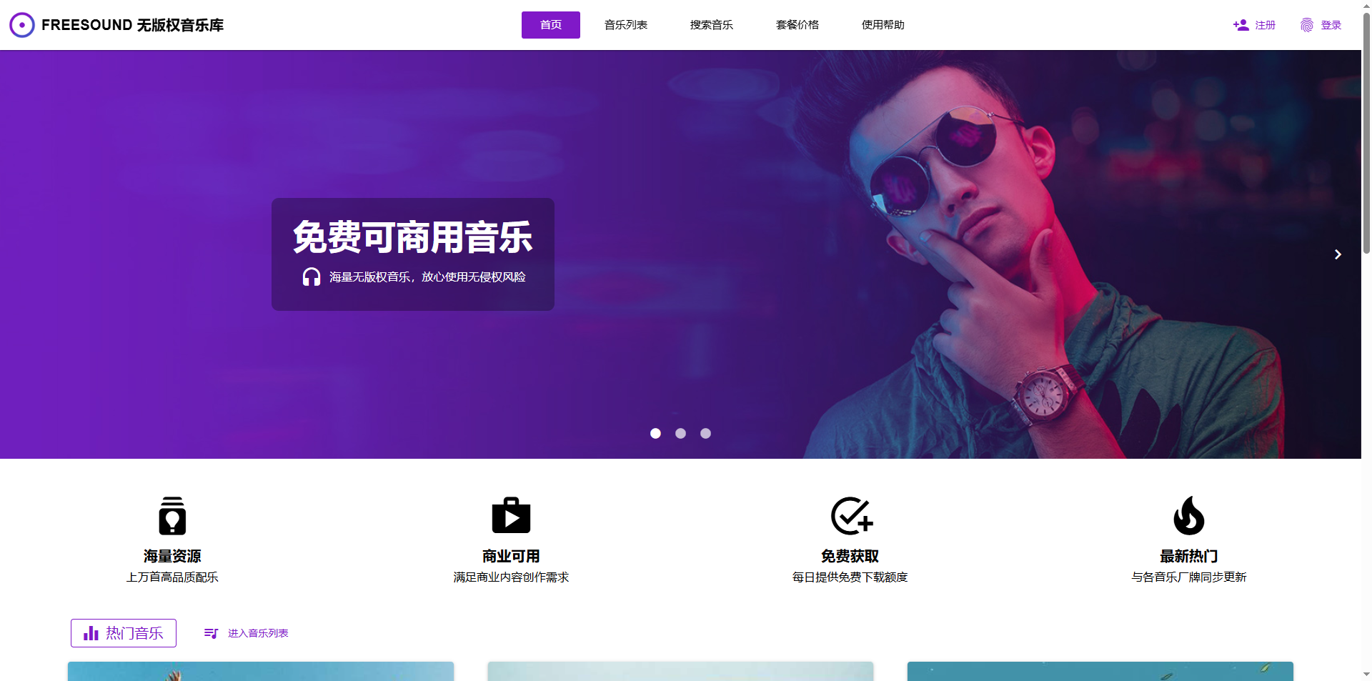 FREESOUND飞声无版权音乐库
