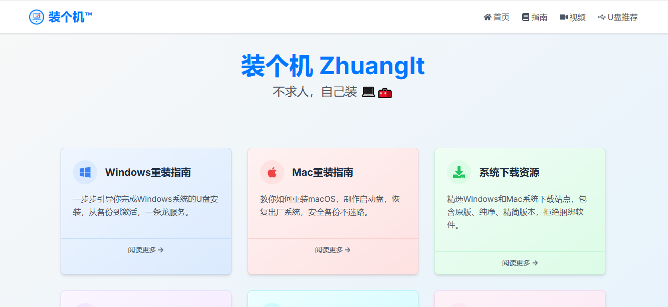 装个机