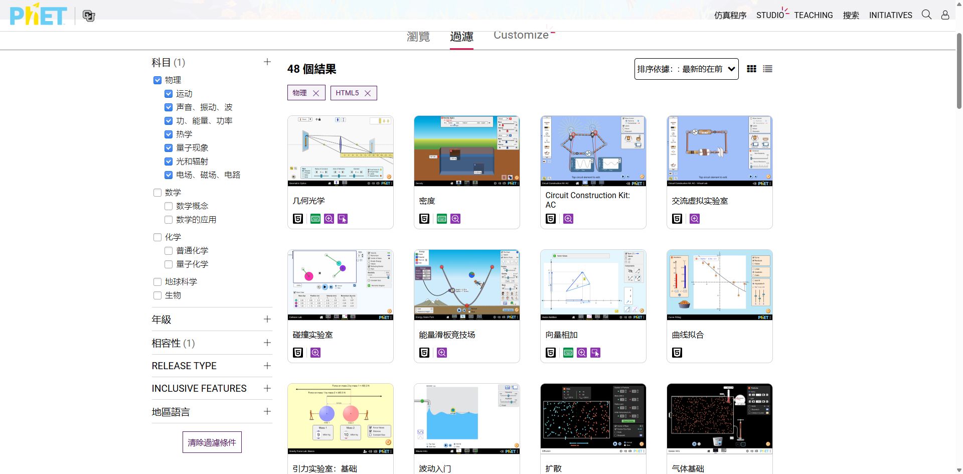 PHET教学仿真实验室