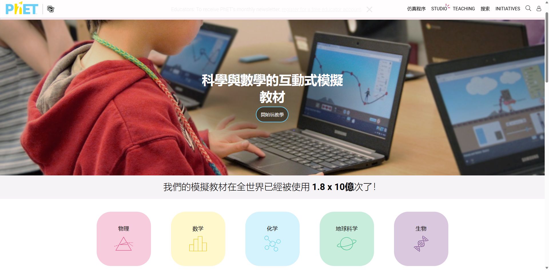 PHET教学仿真实验室
