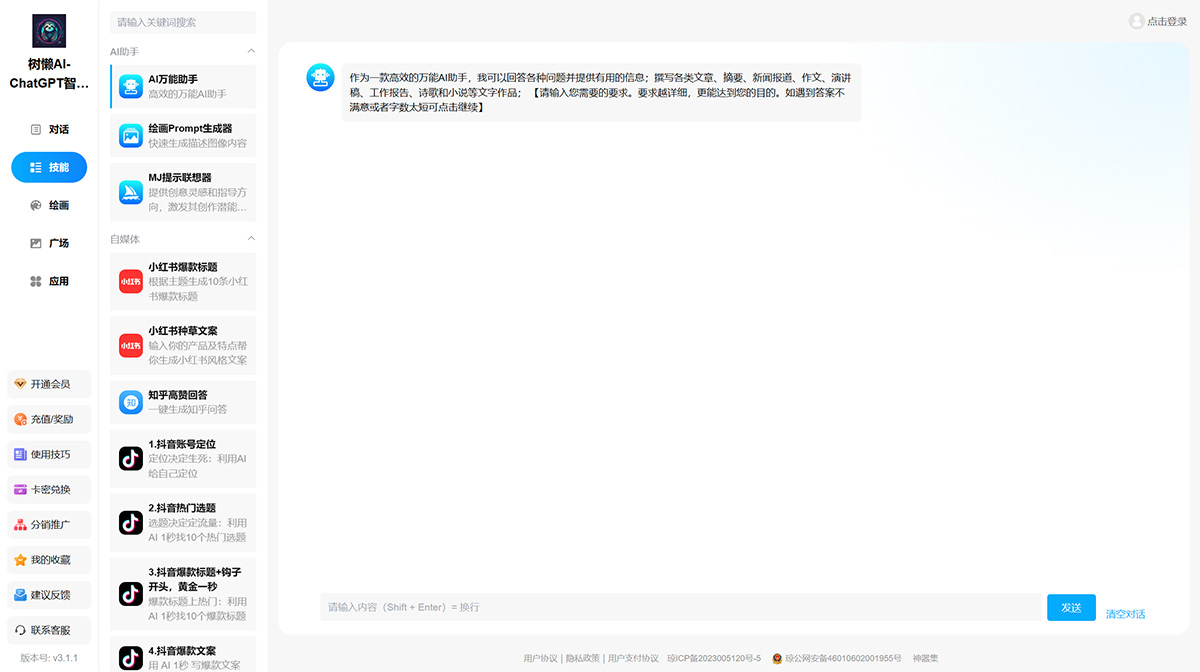 树懒AI(图1) 树懒AI