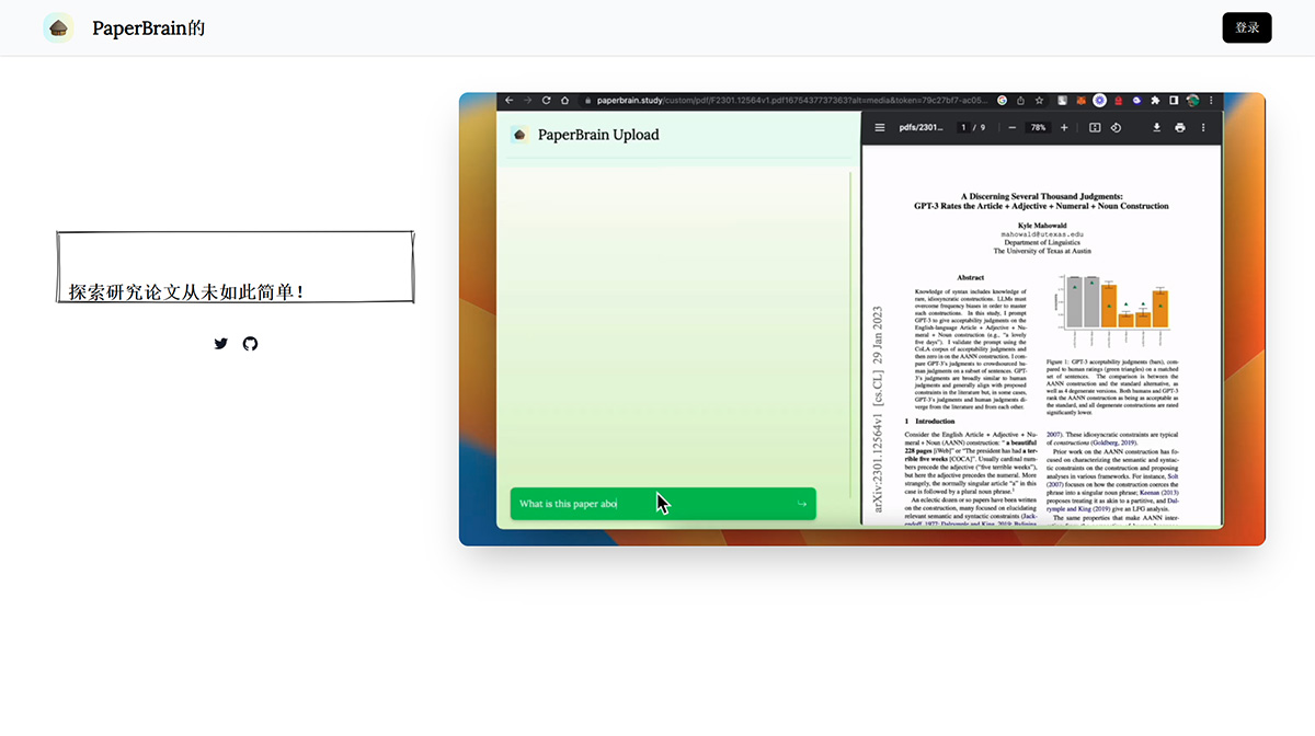Paper Brain(图1) PaperBrain