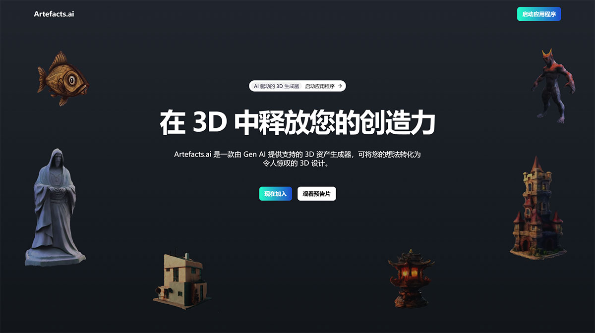 Artefacts AI(图1) ArtefactsAI