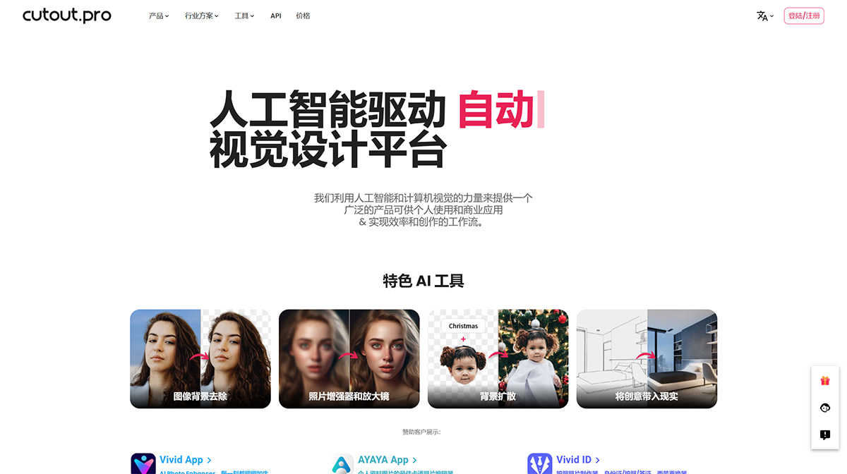 Cutout Pro(图1) CutoutPro