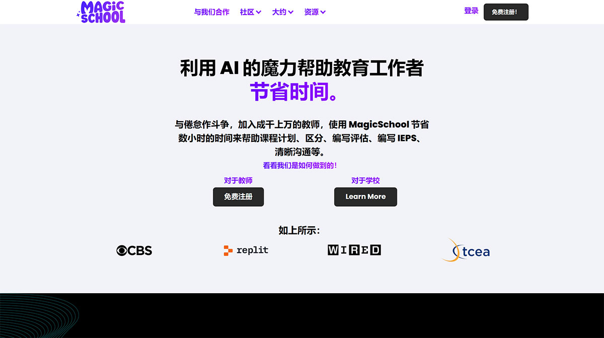 MagicSchool AI(图1) MagicSchoolAI