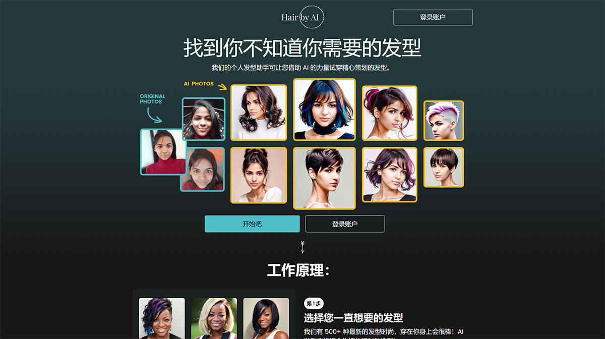 Hair By AI(图1) HairByAI