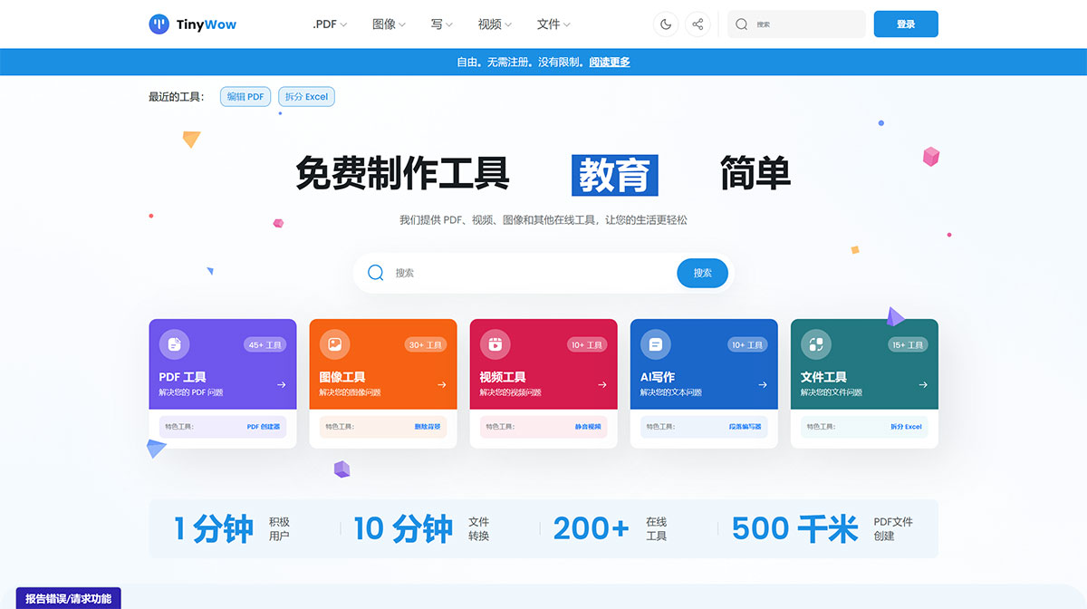 TinyWow(图1) TinyWow