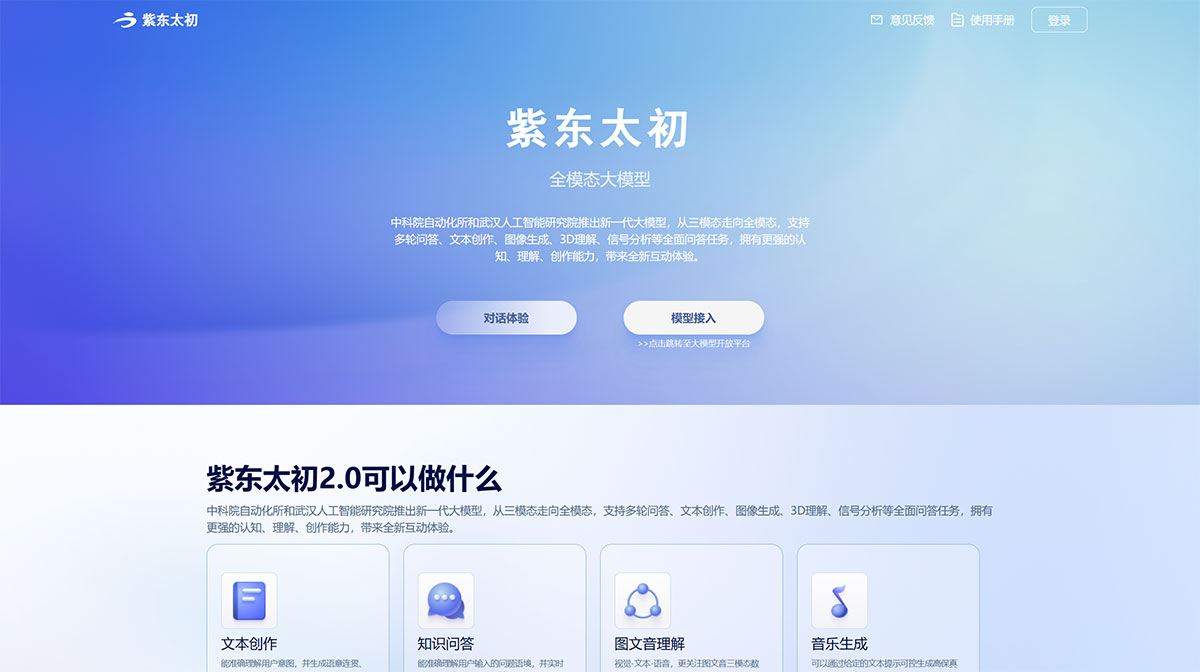 紫东太初大模型(图1) 紫东太初大模型