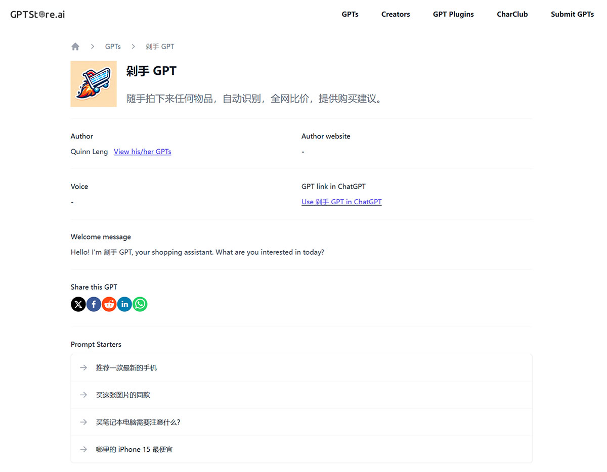 剁手GPT(图1) 剁手GPT