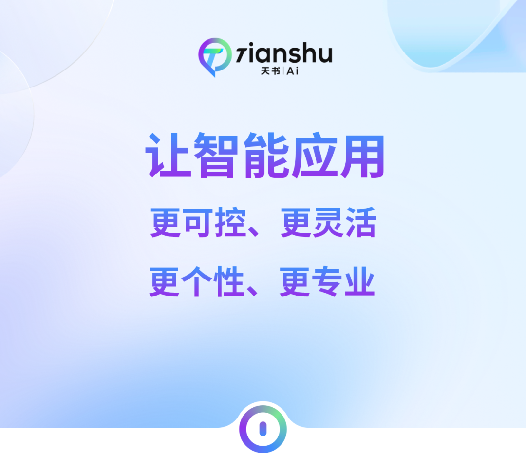 天书AI(图2) 天书AI