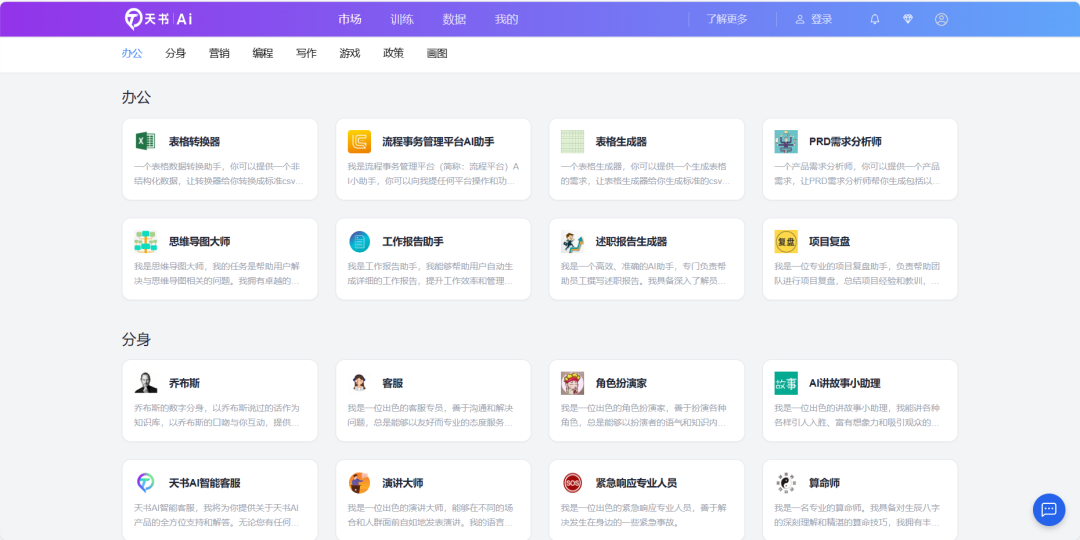 天书AI(图1) 天书AI