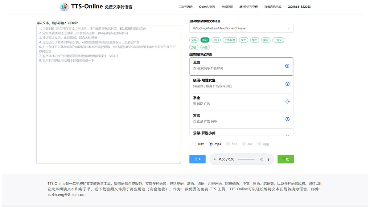 TTS Online(图1) TTSOnline