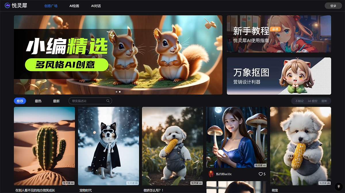 悦灵犀AI(图1) 悦灵犀AI