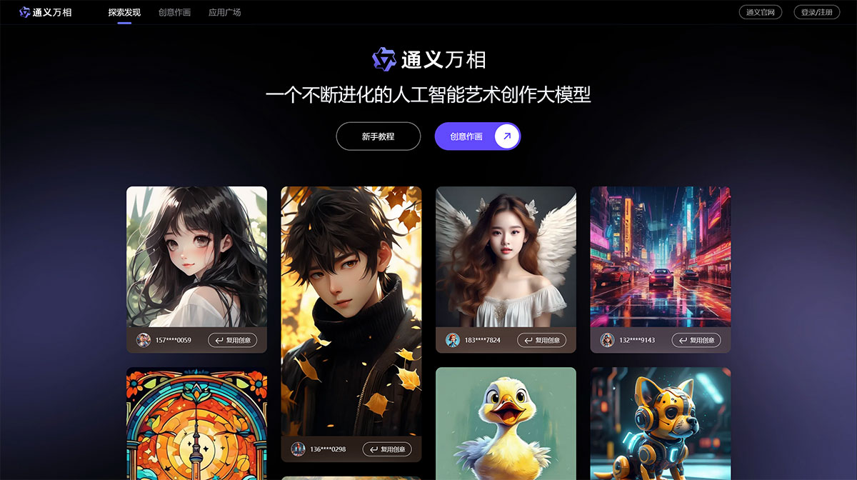 通义万相(图1) 通义万相