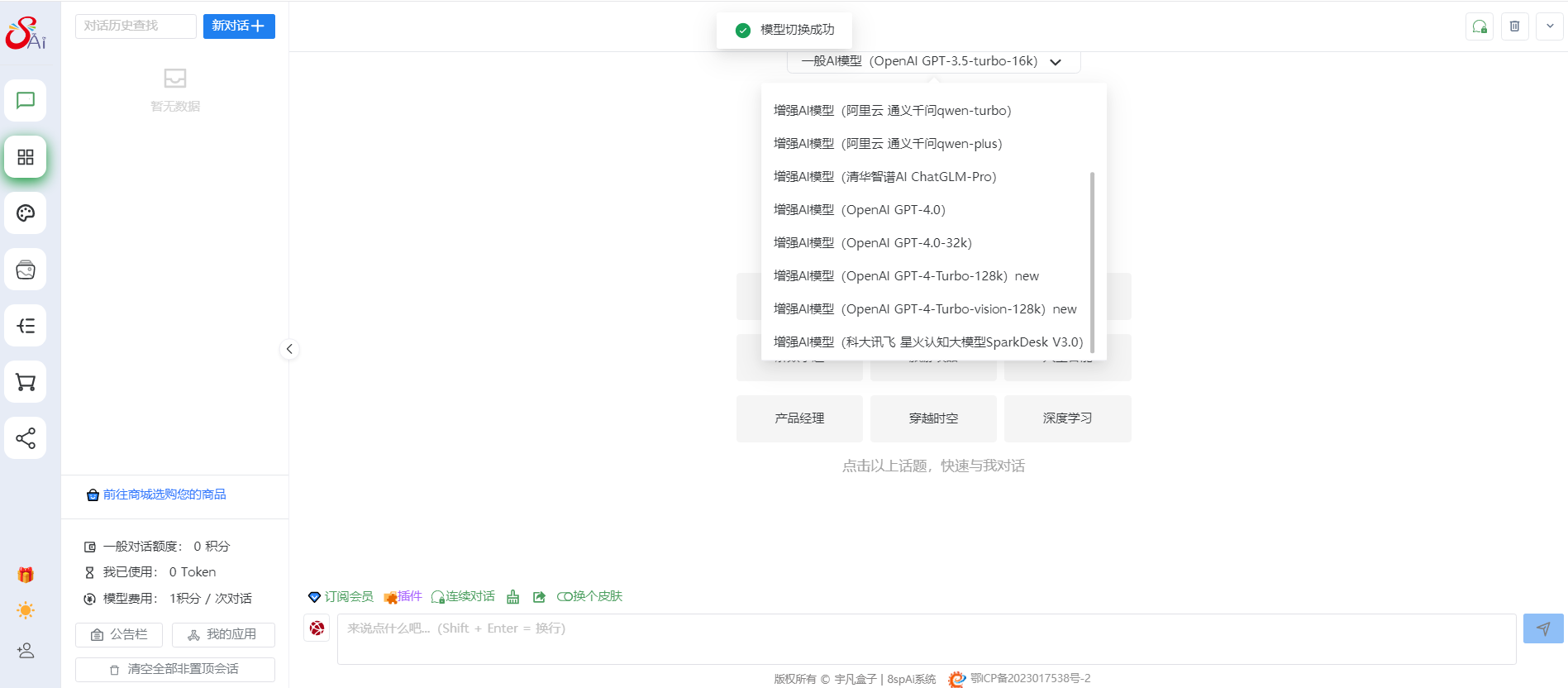 8spAi系统(图1) 8spAi系统