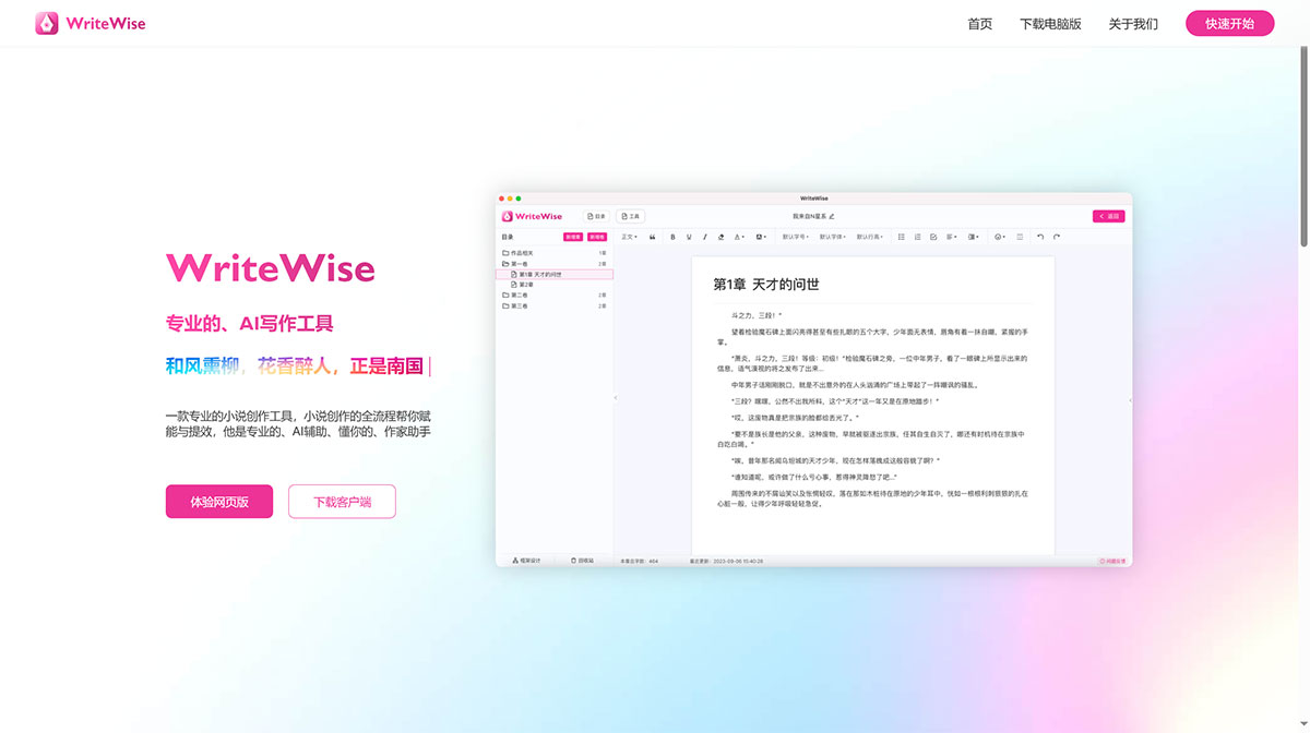 WriteWise(图1) WriteWise
