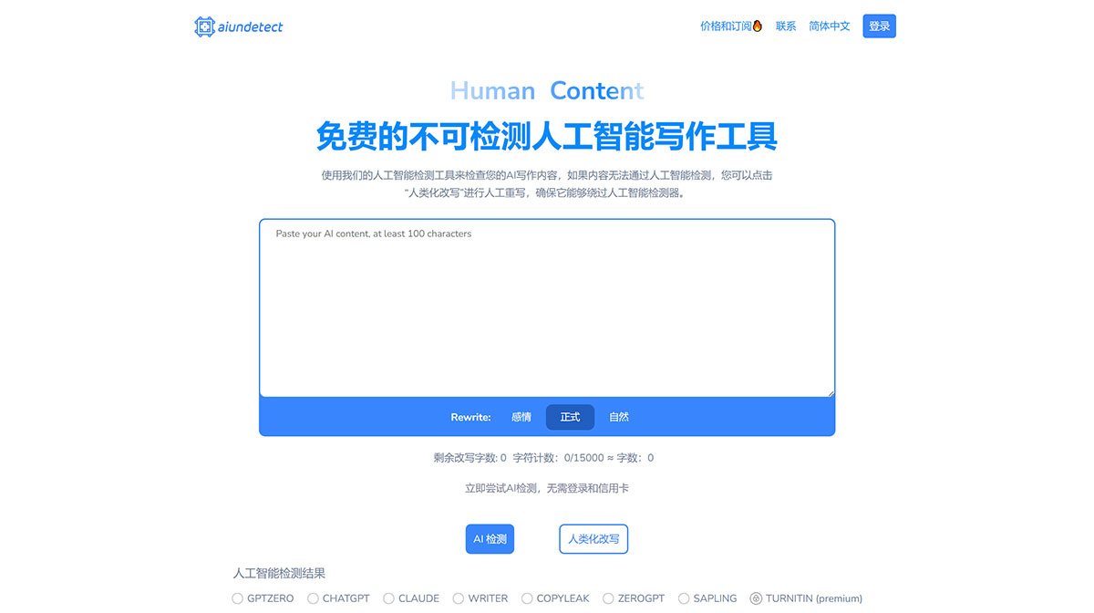 Aiundetect(图1) Aiundetect