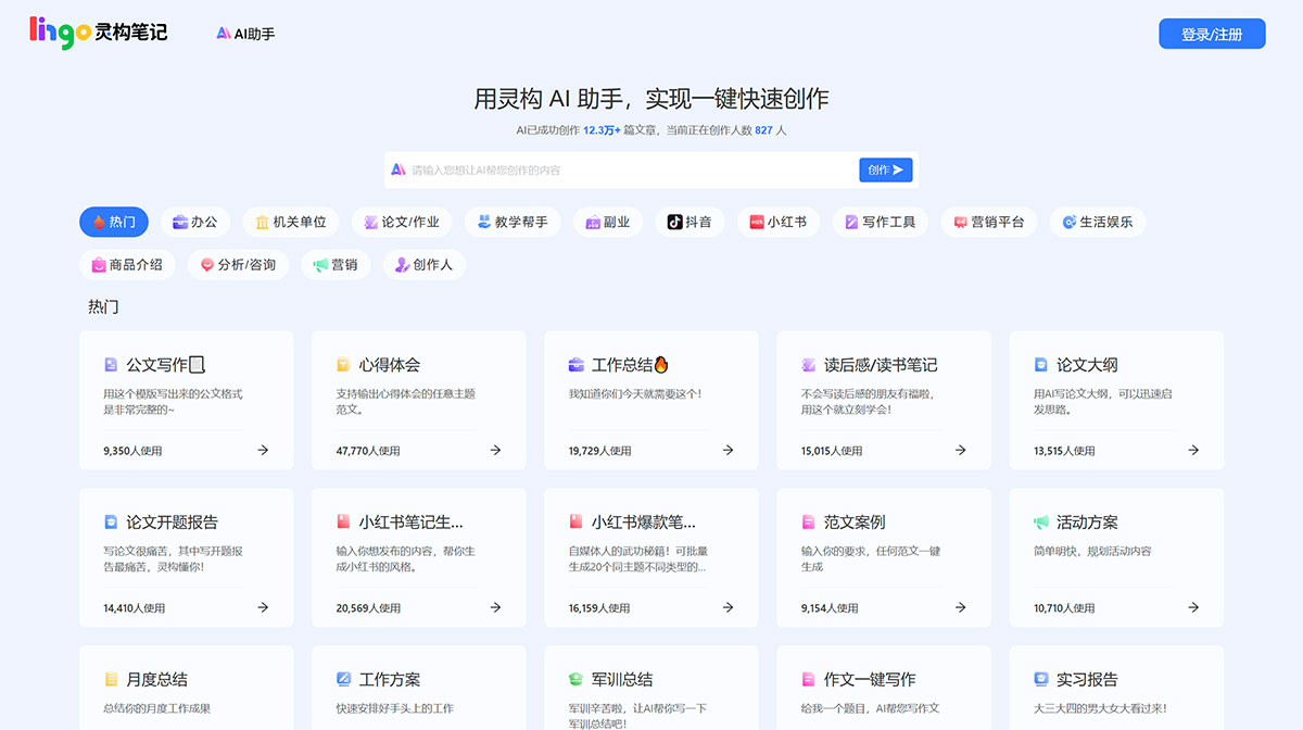 灵构笔记Lingo(图3) 灵构笔记
