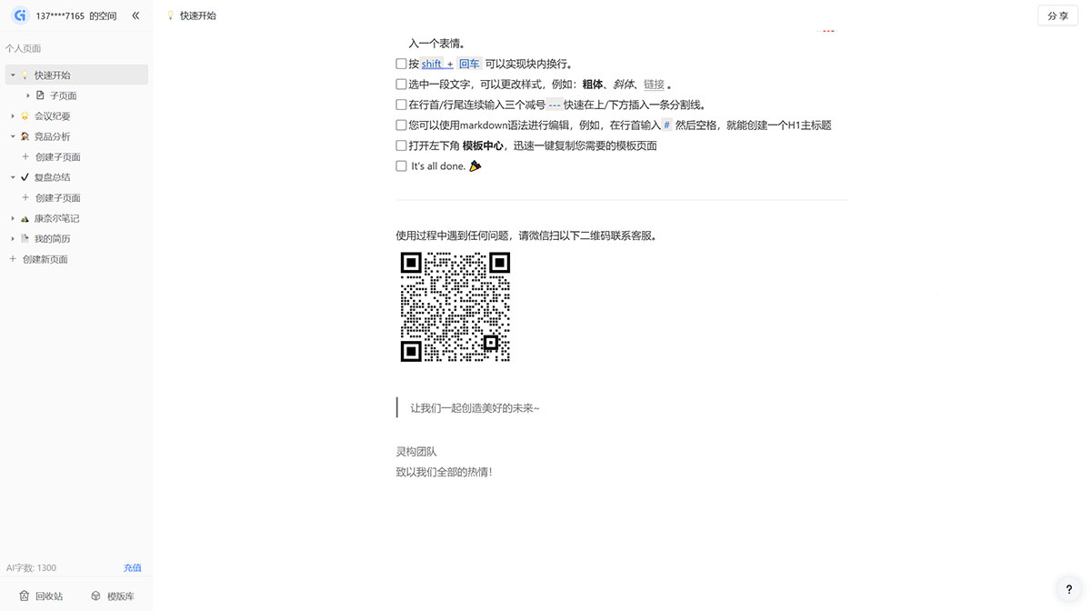 灵构笔记(图2) 灵构笔记