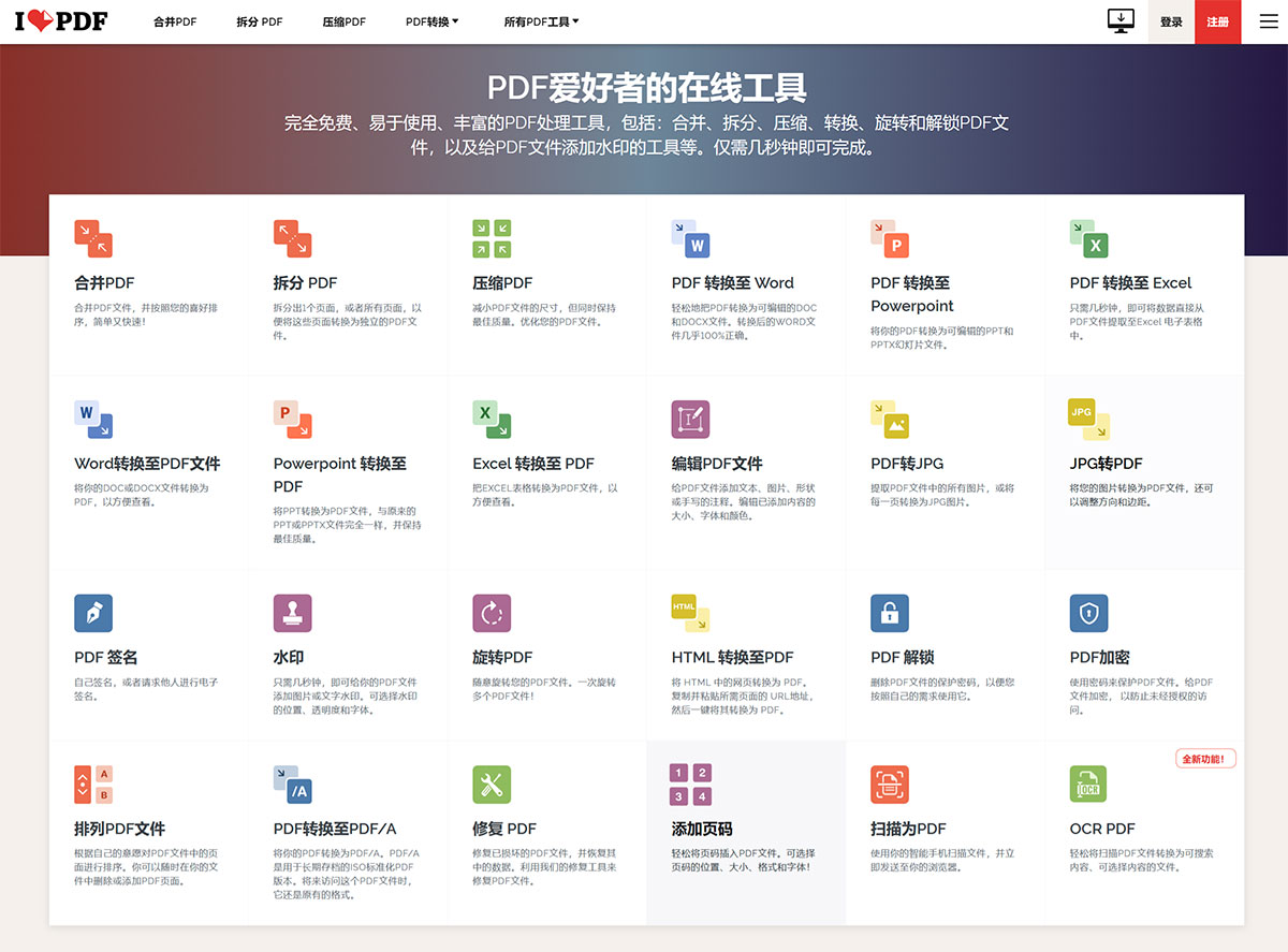 IlovePdf(图1) IlovePdf