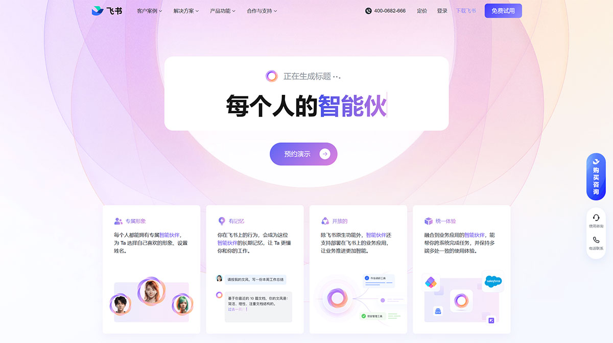 飞书智能伙伴(图1) 飞书智能伙伴