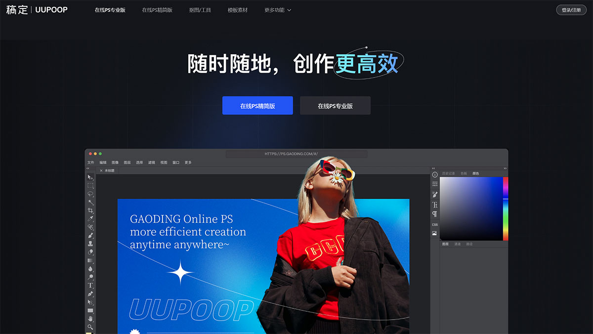 在线PS软件(图1) 在线PS软件