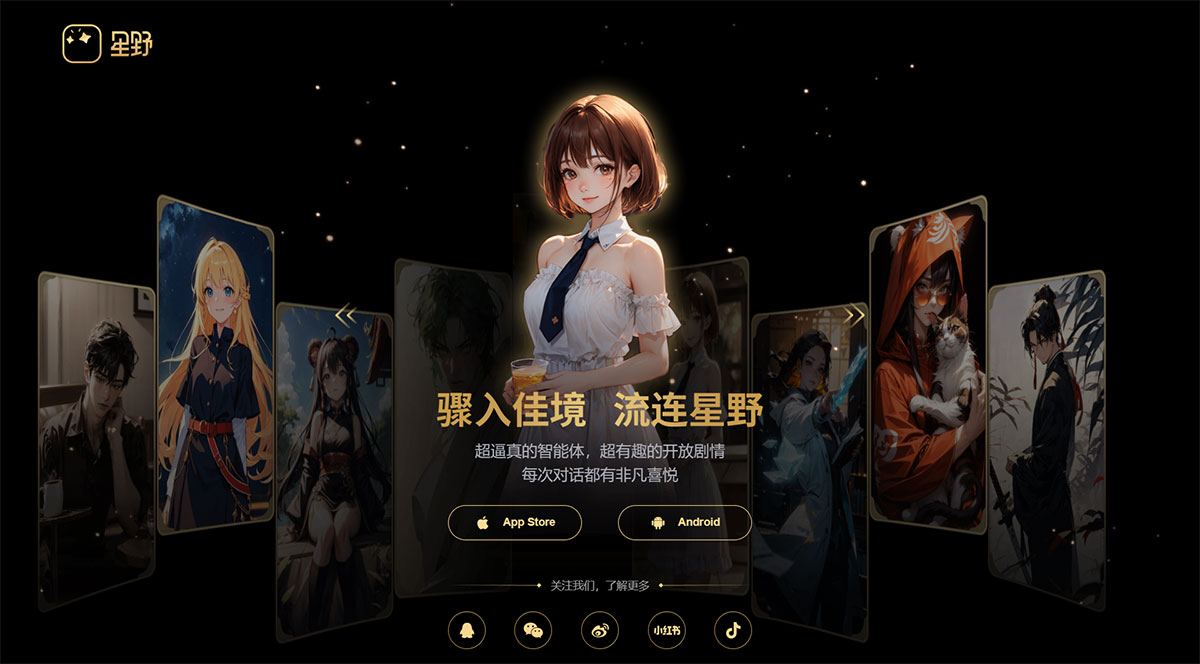 星野app(图1) 星野app