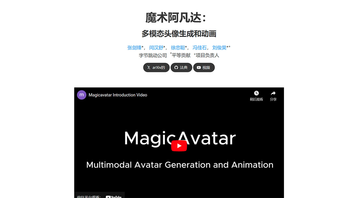 MagicAvatar(图1) MagicAvatar