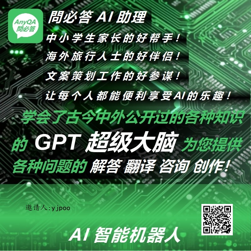 问必答AI(图1) 问必答AI