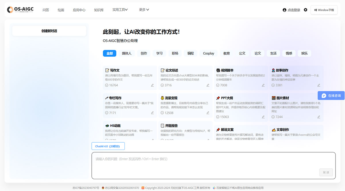 OSAIGC办公助手(图1) OSAIGC办公助手