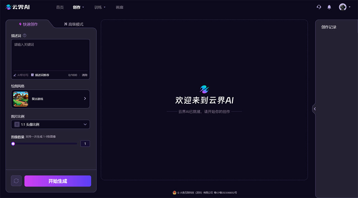 云界AI创作平台(图2) 云界AI