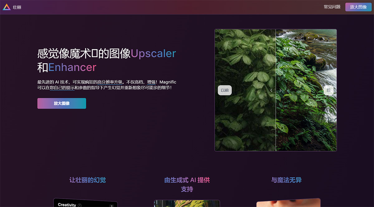 Magnific AI(图1) MagnificAI