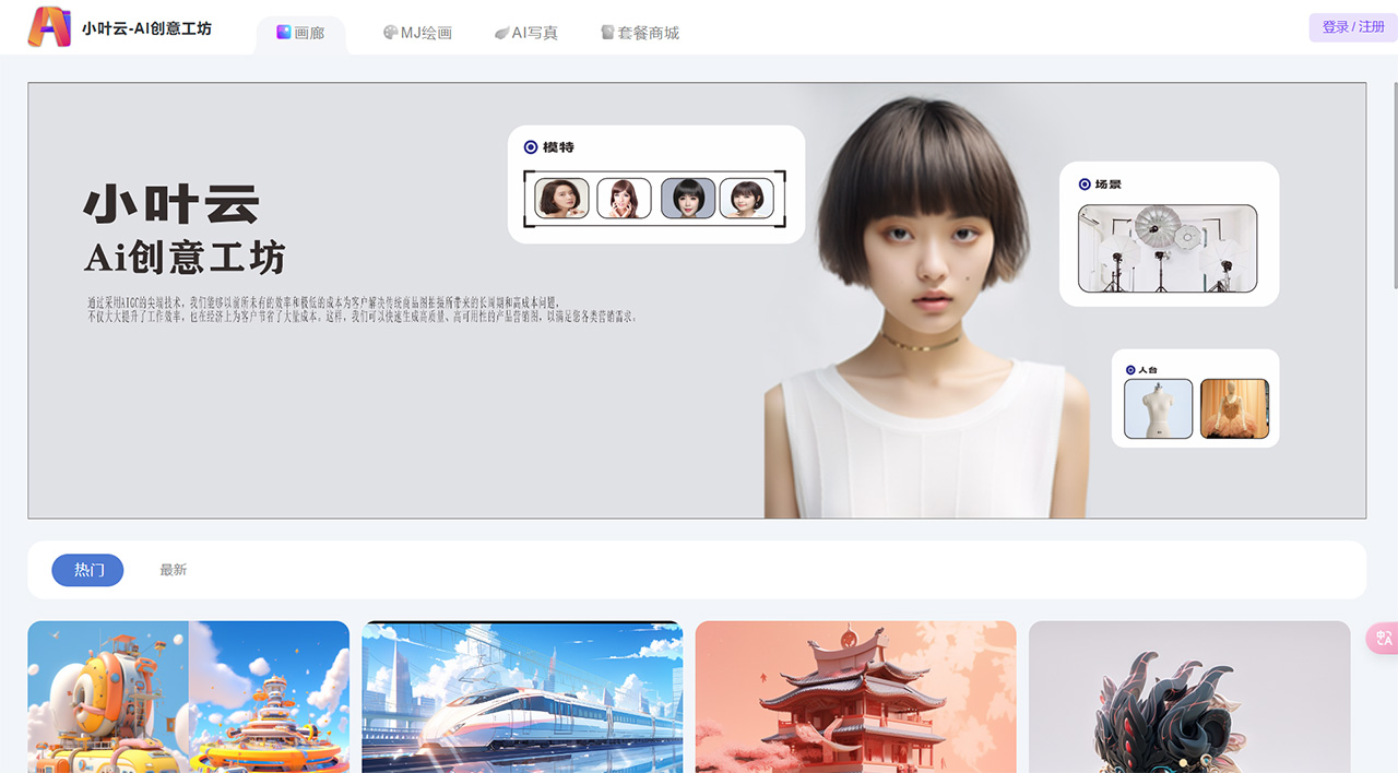 小叶云AI创意工坊 小叶云AI创意工坊