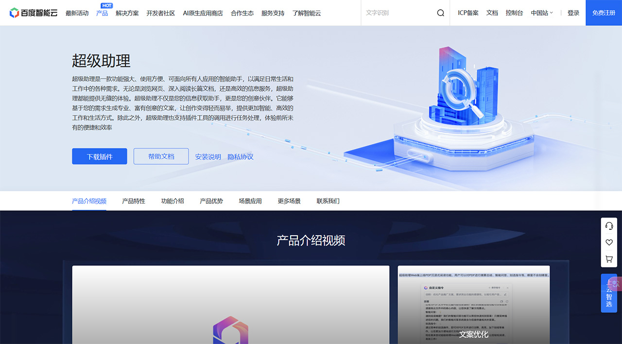 超级助理(图1) 超级助理