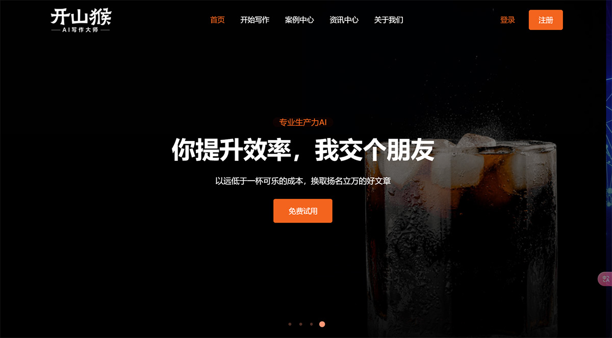 开山猴AI写作大师(图1) 开山猴AI写作大师