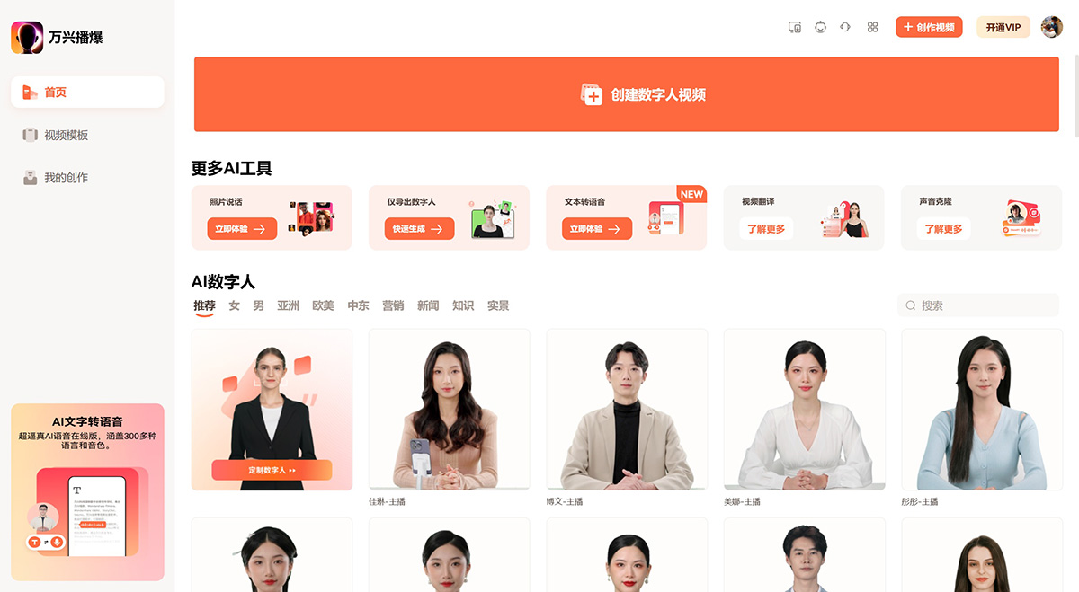 万兴播爆Virbo(图1) 万兴播爆Virbo