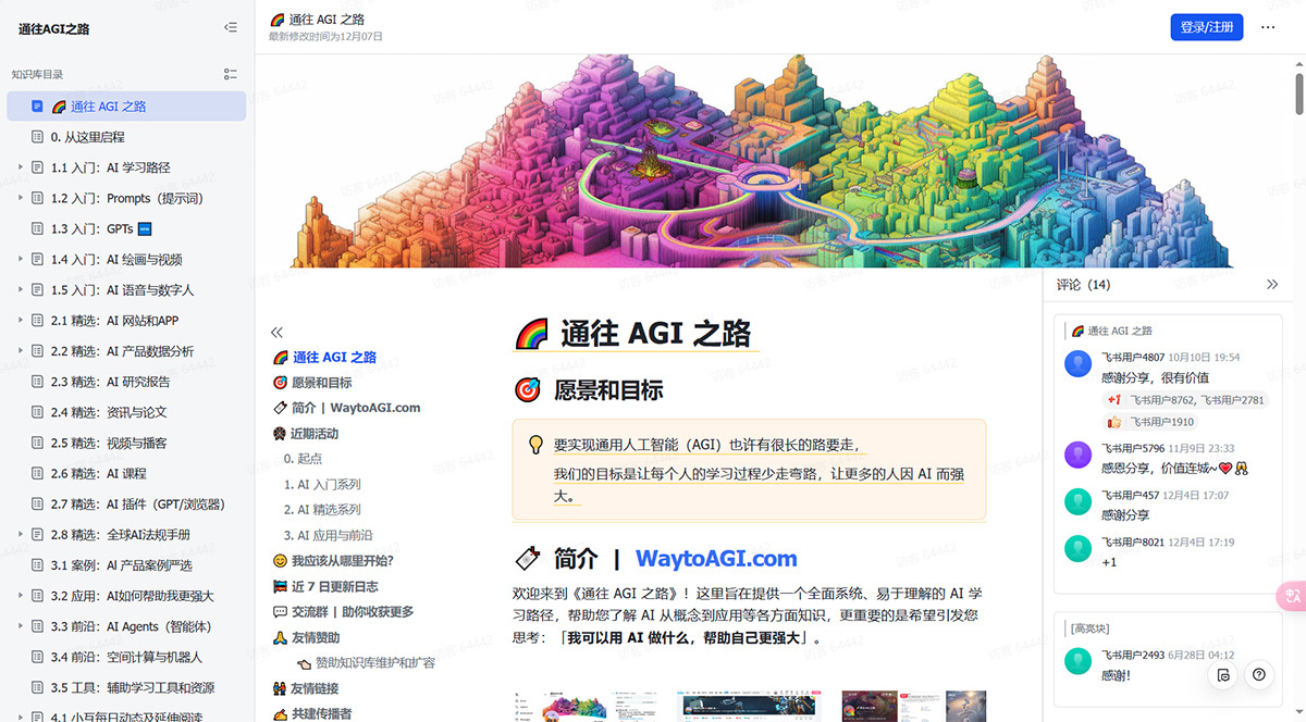 通往AGI之路(图1) 通往AGI之路