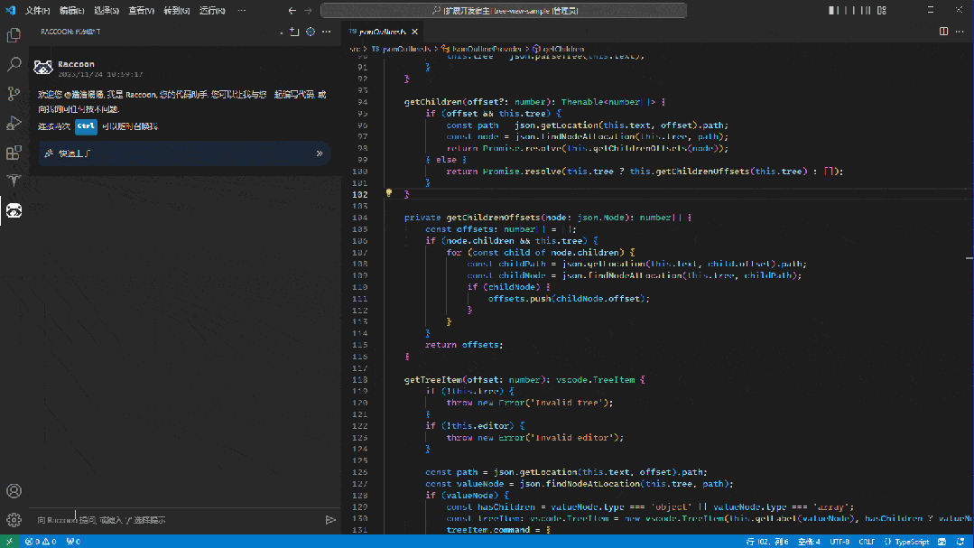 代码小浣熊Raccoon(图2) 代码小浣熊Raccoon